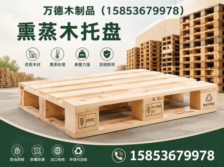 诸城市IPPC木制包装展示图